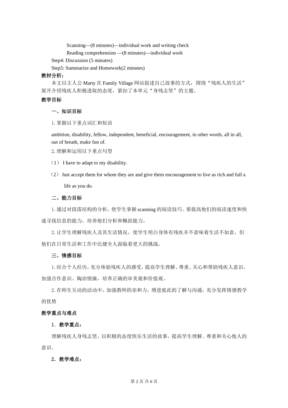 湖北省荆州市石首市新厂高中秦磊选修七Unit1_第2页