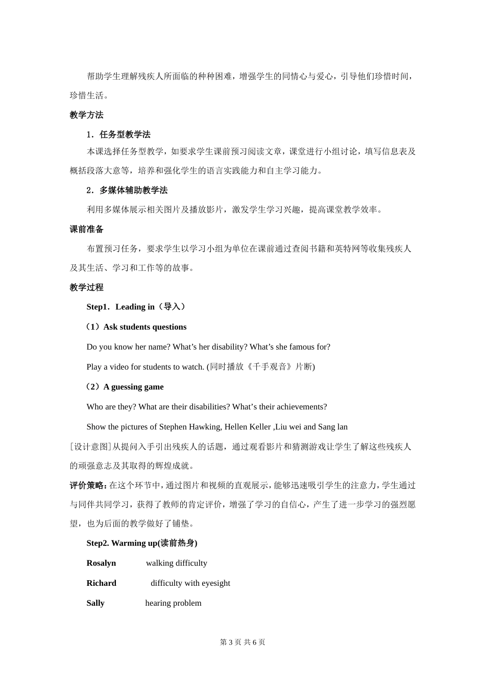 湖北省荆州市石首市新厂高中秦磊选修七Unit1_第3页