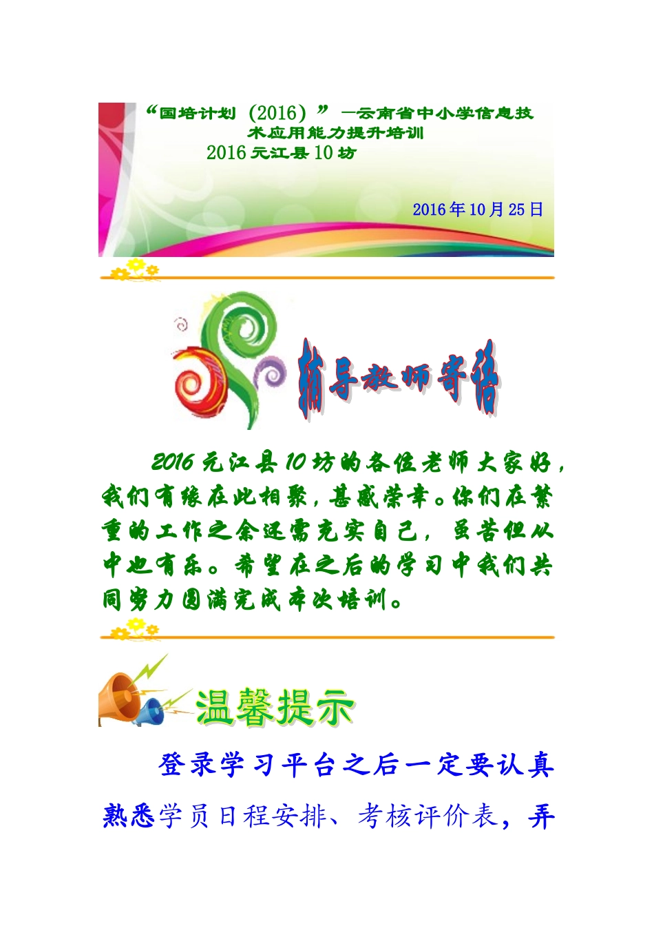 2016云南信息技术玉溪10坊_第1页
