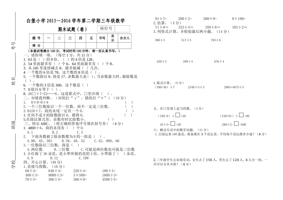 除数是一位数的除法_第1页
