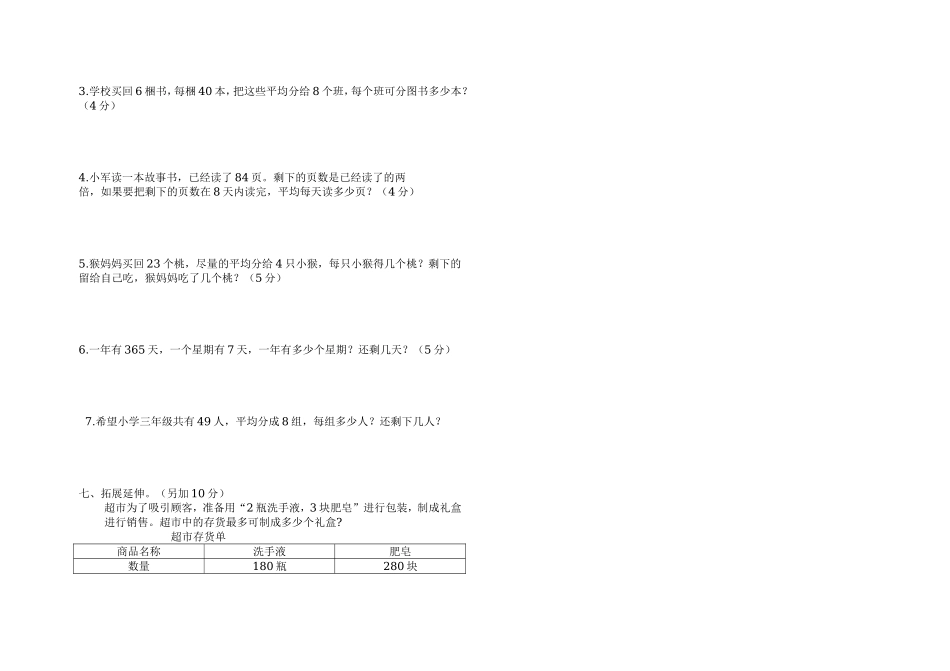除数是一位数的除法_第2页