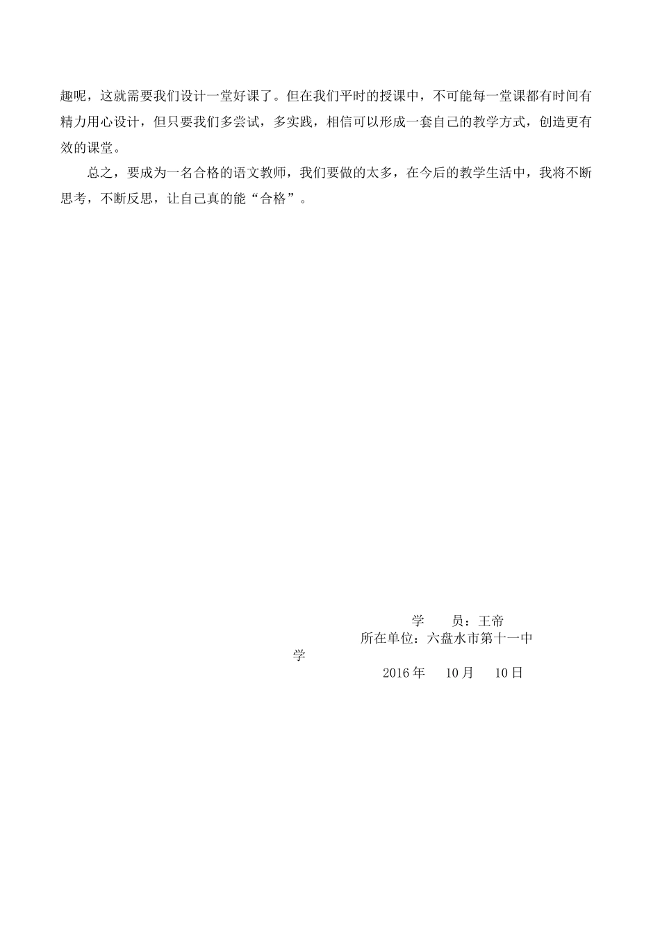 王帝学习心得_第2页