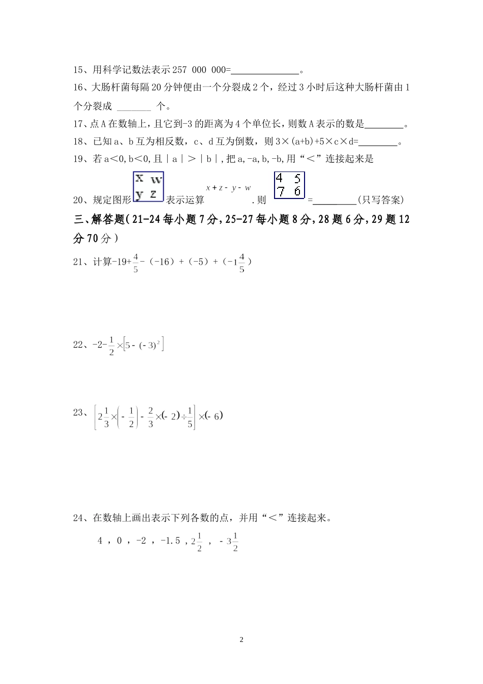 珊瑚学校2016年下期七年级数学第一次月考试题_第2页