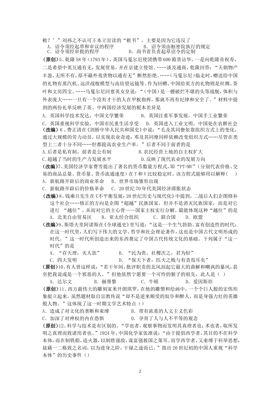 2016年高考模拟试卷历史卷黄聪芳张丽丽（新1）_第2页