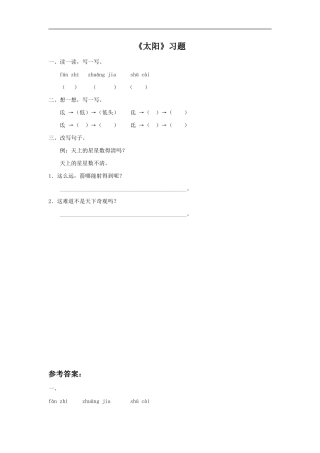 《太阳》习题1