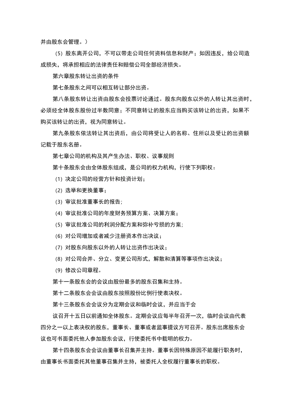 公司股权分配协议范文_第2页