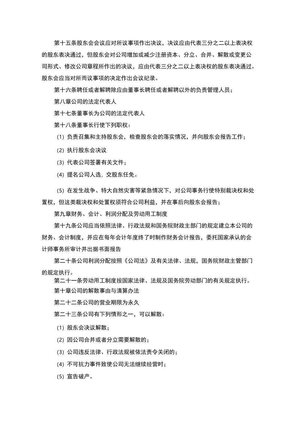 公司股权分配协议范文_第3页