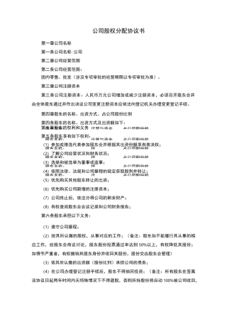 公司股权分配协议范文