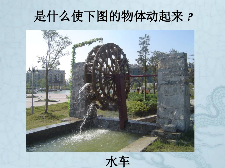 《第1节能量及其形式》课件_第2页