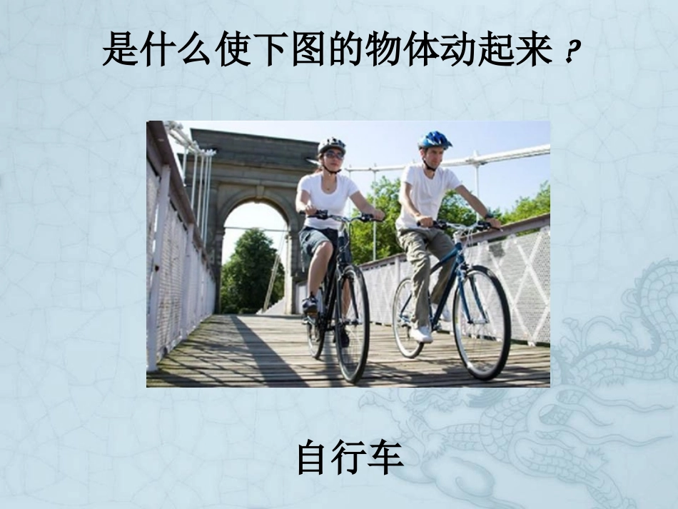 《第1节能量及其形式》课件_第3页