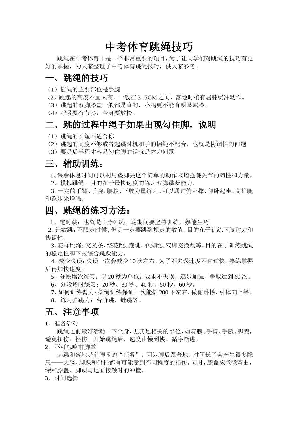 跳绳练习方法_第1页