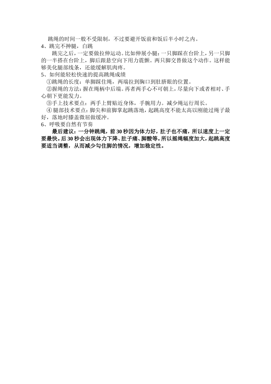 跳绳练习方法_第2页