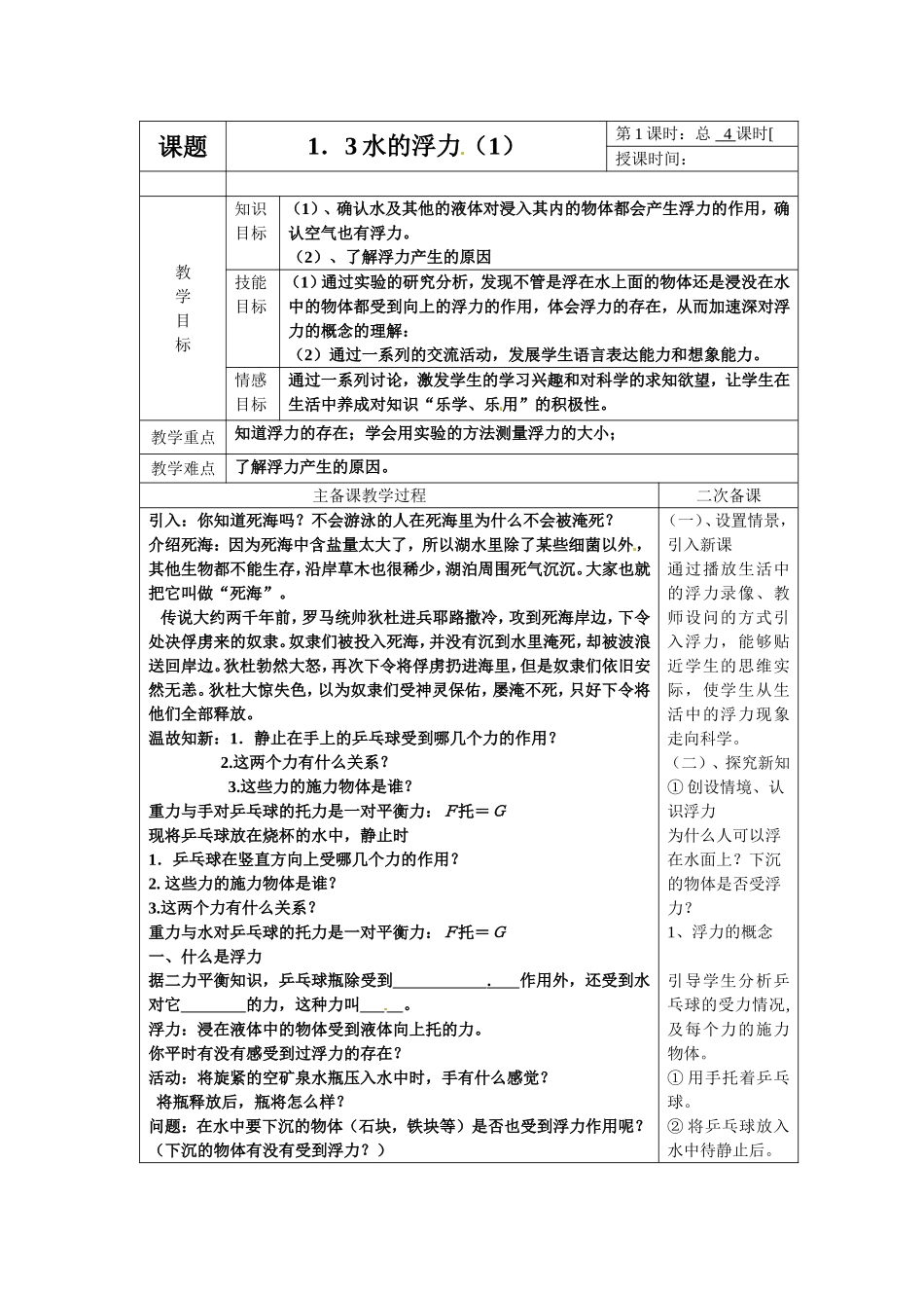 水的浮力教案_第1页