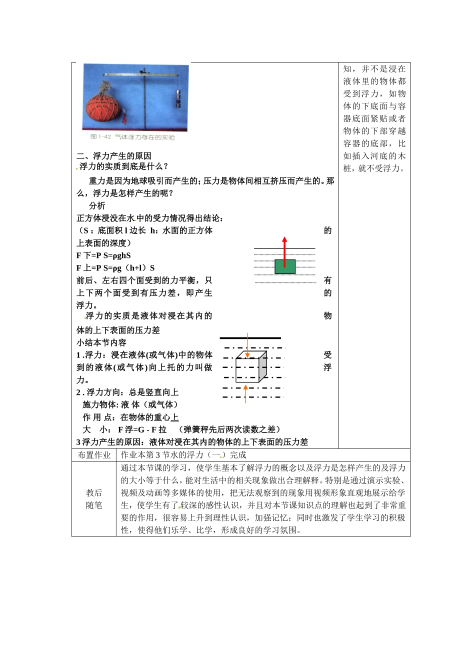 水的浮力教案_第3页