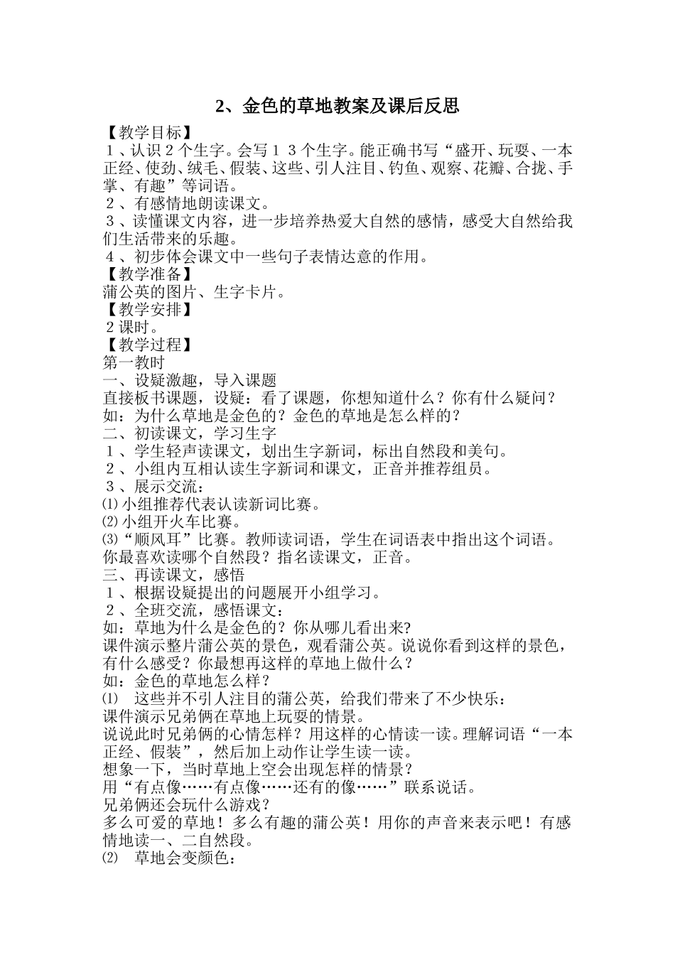 金色的草地教学设计 (2)_第1页