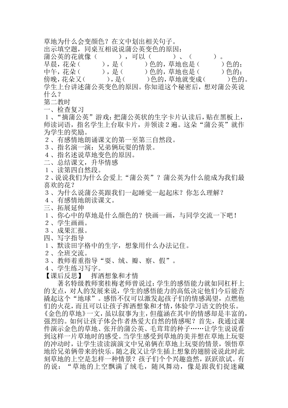 金色的草地教学设计 (2)_第2页