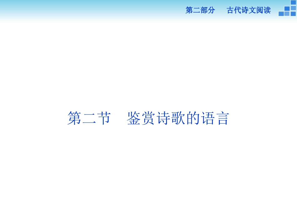 第二部分专题二第二节_第1页