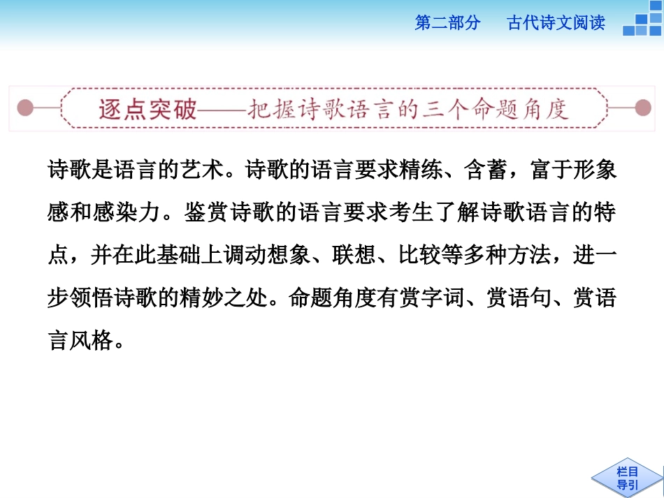 第二部分专题二第二节_第2页