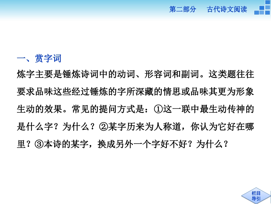 第二部分专题二第二节_第3页