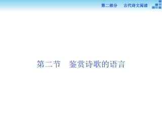 第二部分专题二第二节
