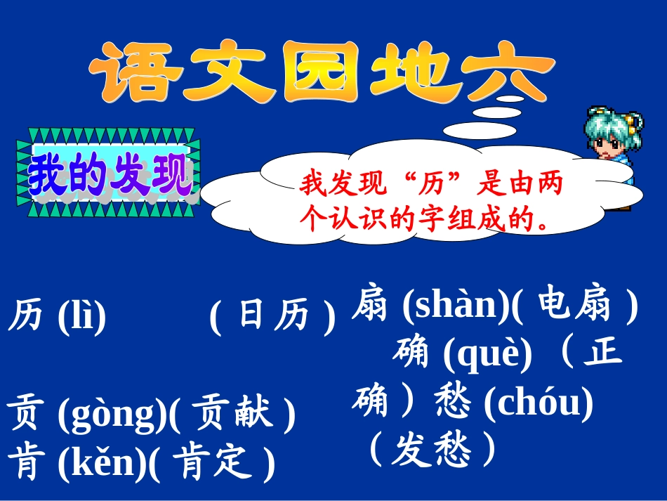 人教版语文二上《语文园地六》课件(2)_第1页
