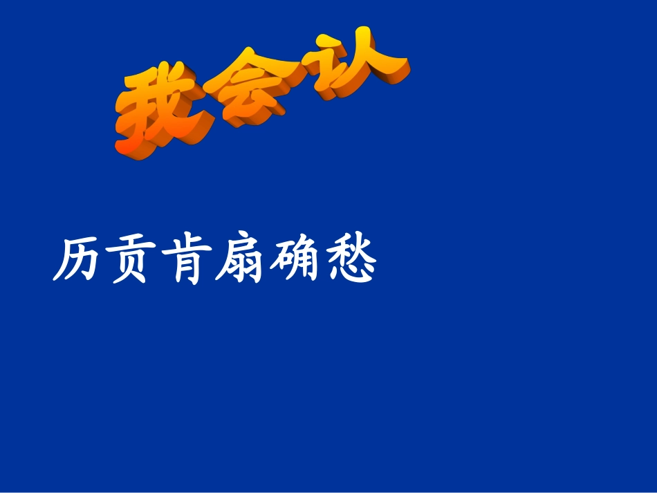 人教版语文二上《语文园地六》课件(2)_第3页