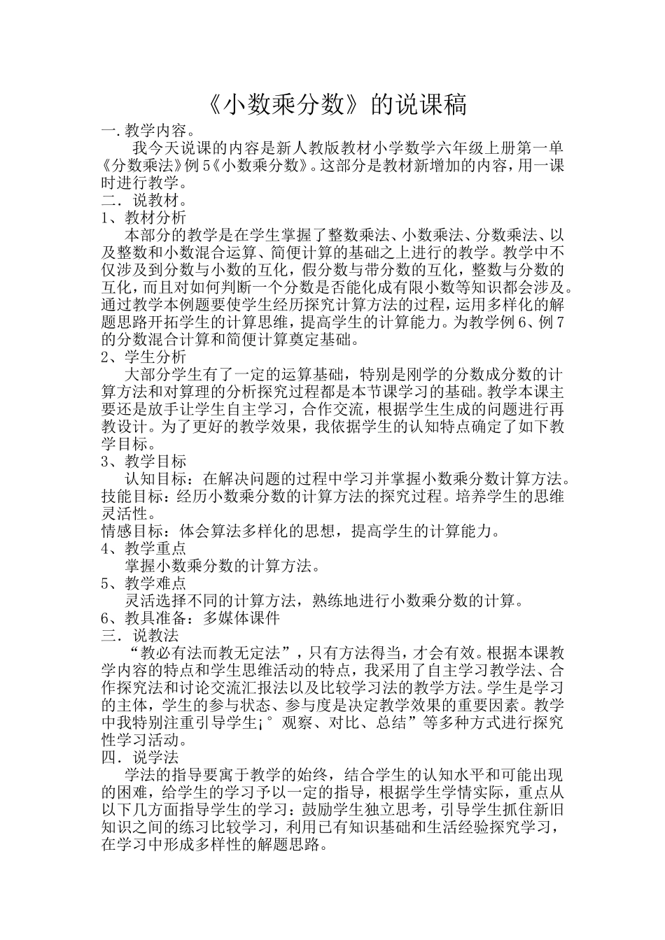 《小数乘分数》的说课稿_第1页