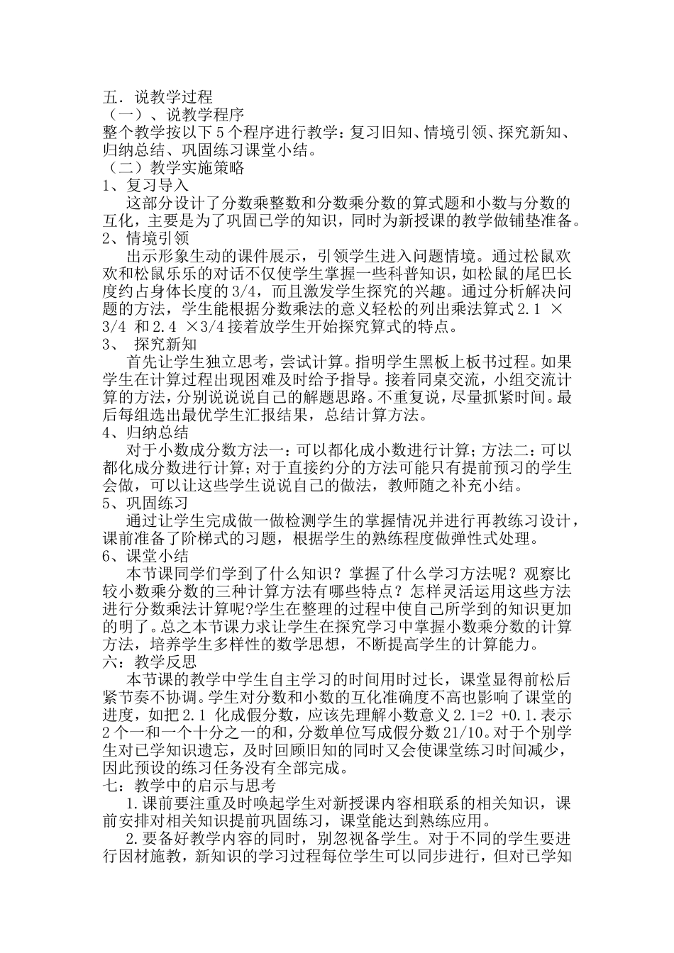 《小数乘分数》的说课稿_第2页