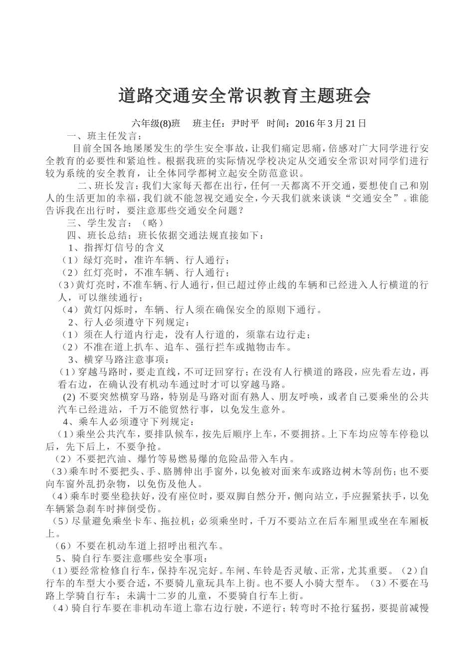 道路交通安全常识教育主题班会_第1页