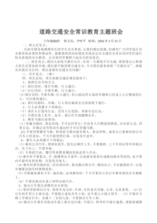 道路交通安全常识教育主题班会