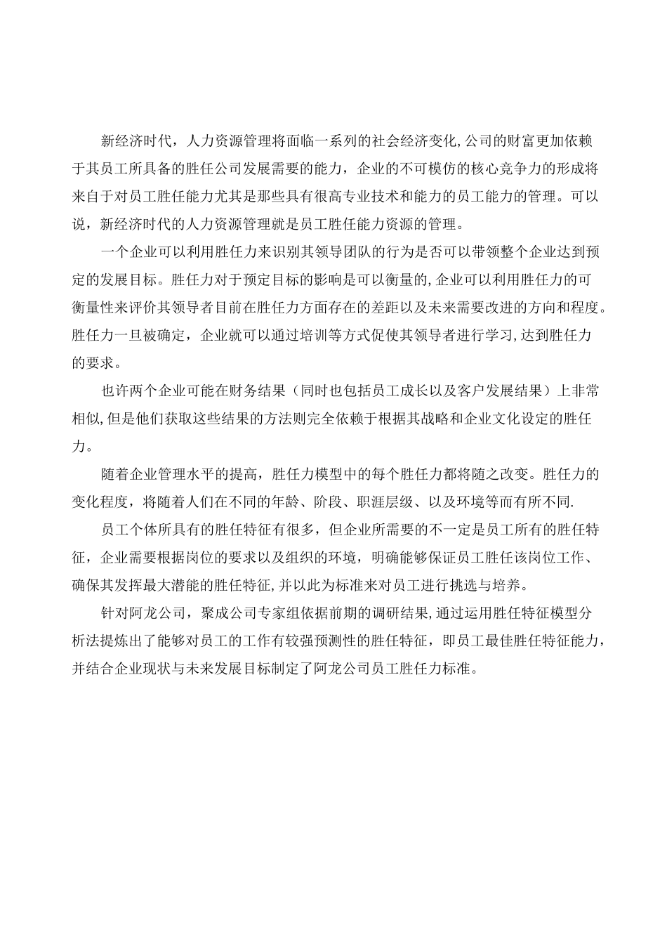 员工胜任力模型及标准【精选文档】_第2页