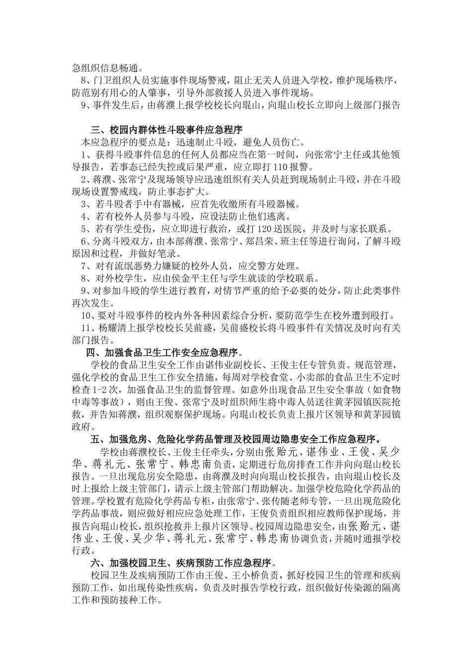黄茅园镇中学2015年应对突发事1_第2页