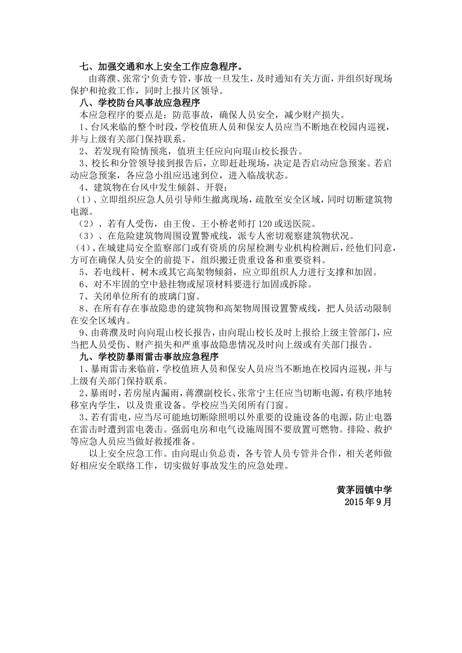 黄茅园镇中学2015年应对突发事1_第3页