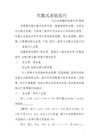 数学论文发表代数式求值技巧