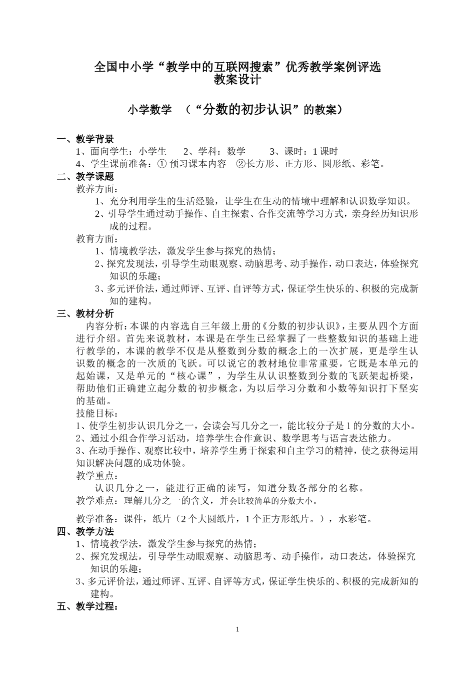 《分数的初步认识》教学设计(于振华)_第1页