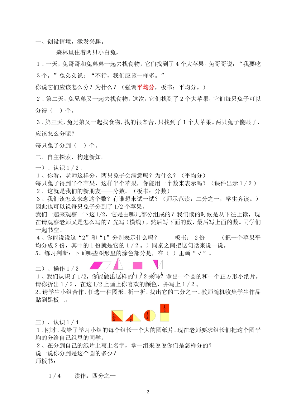 《分数的初步认识》教学设计(于振华)_第2页