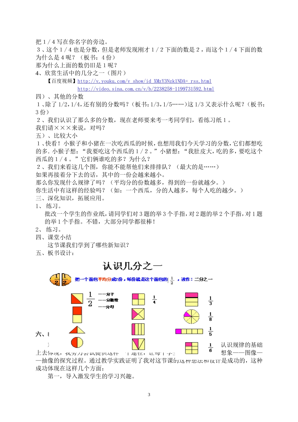 《分数的初步认识》教学设计(于振华)_第3页
