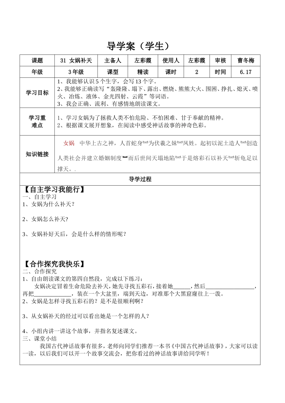 导学案女娲补天_第1页