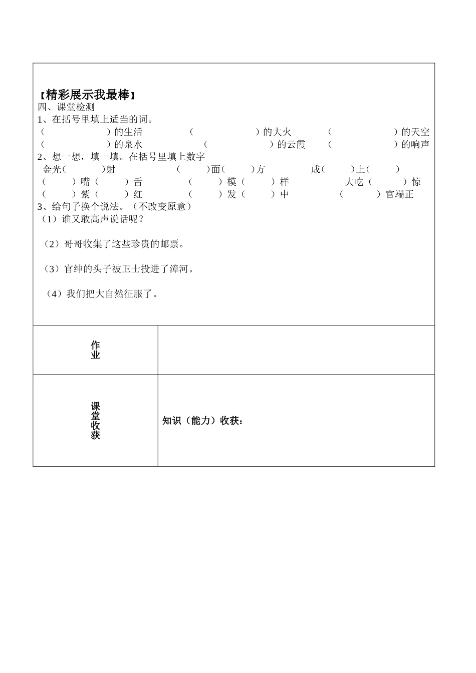 导学案女娲补天_第2页