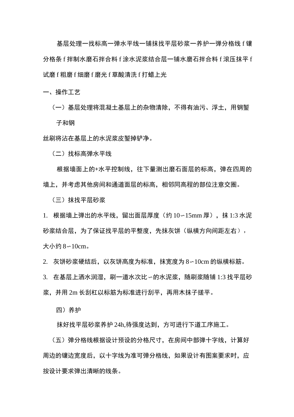 水磨石楼地面_第1页
