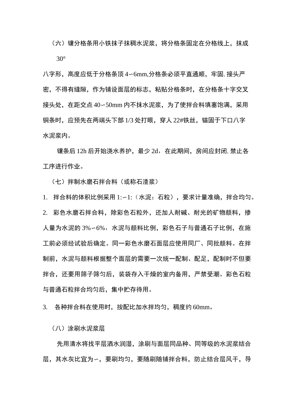 水磨石楼地面_第2页