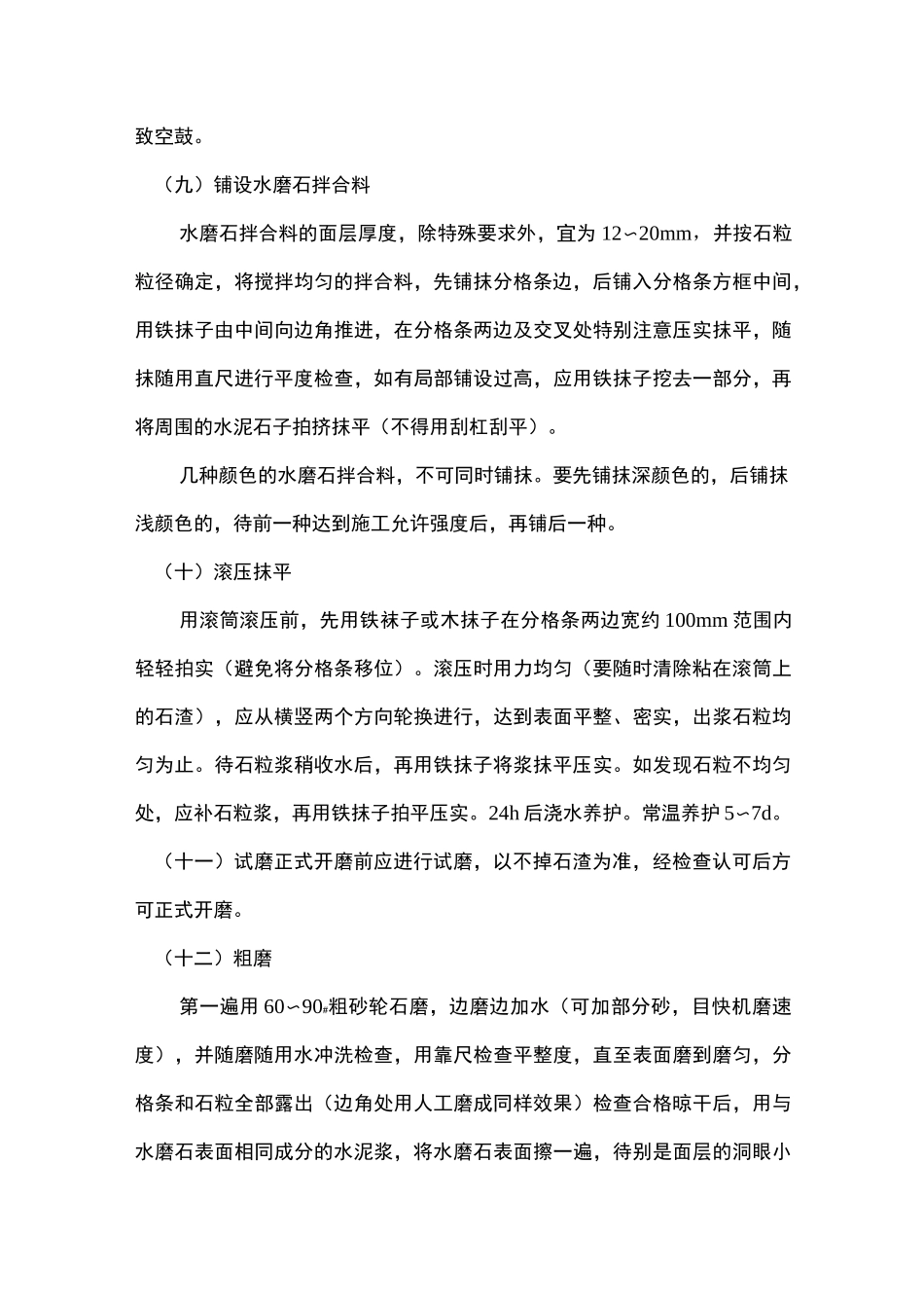 水磨石楼地面_第3页