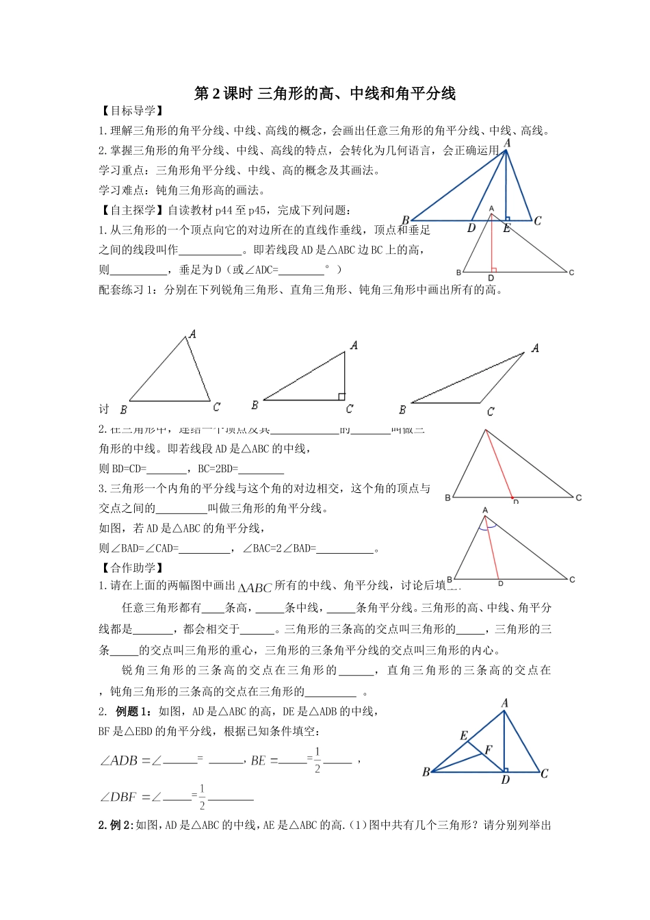 第2课时三角形的高、中线和角平分线_第1页