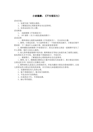 心理健康活动教案