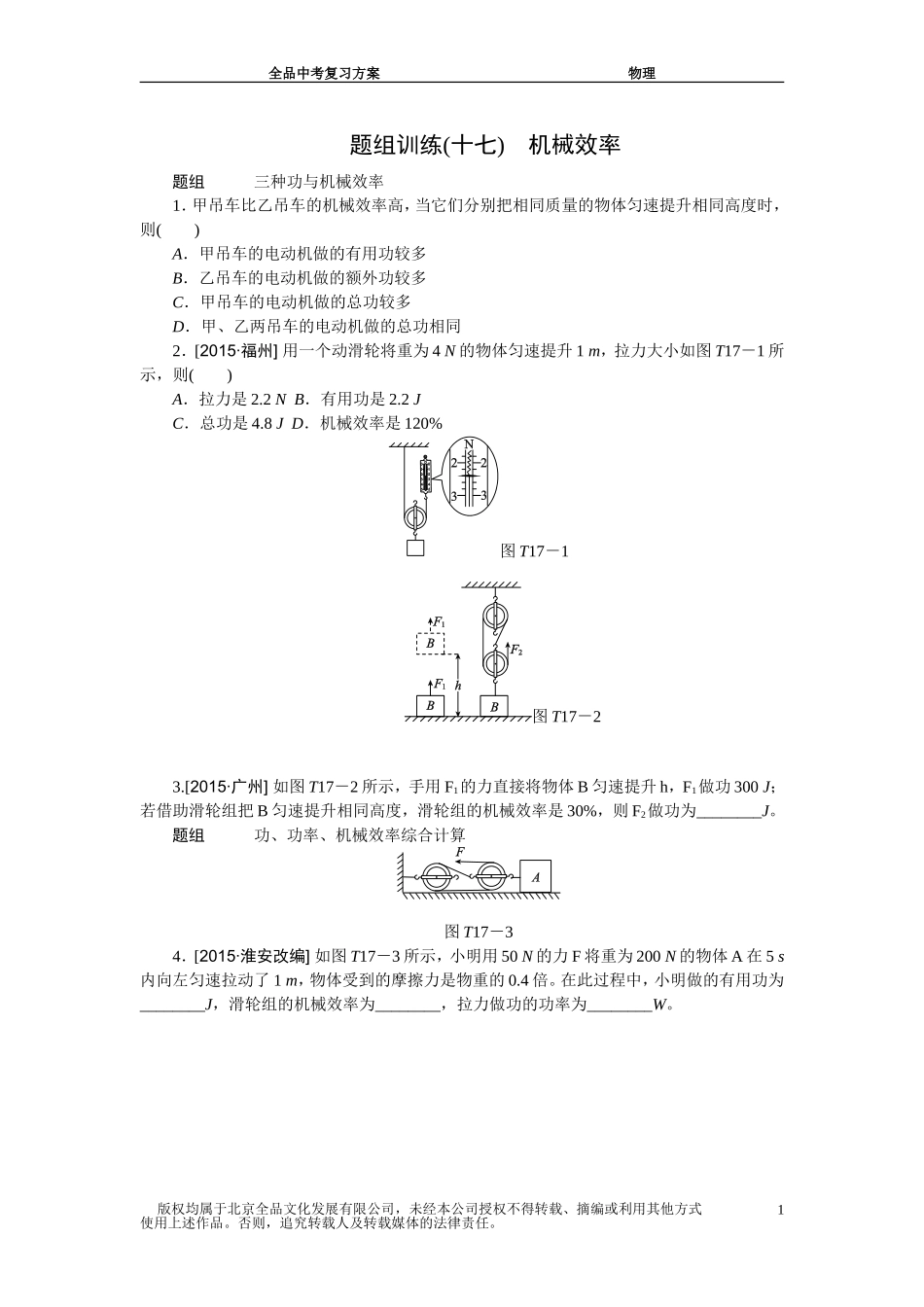 题组训练(十七)_第1页