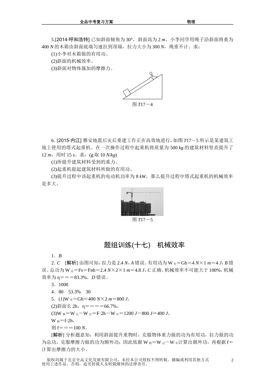 题组训练(十七)_第2页