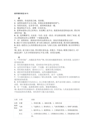 教师精彩课堂50句