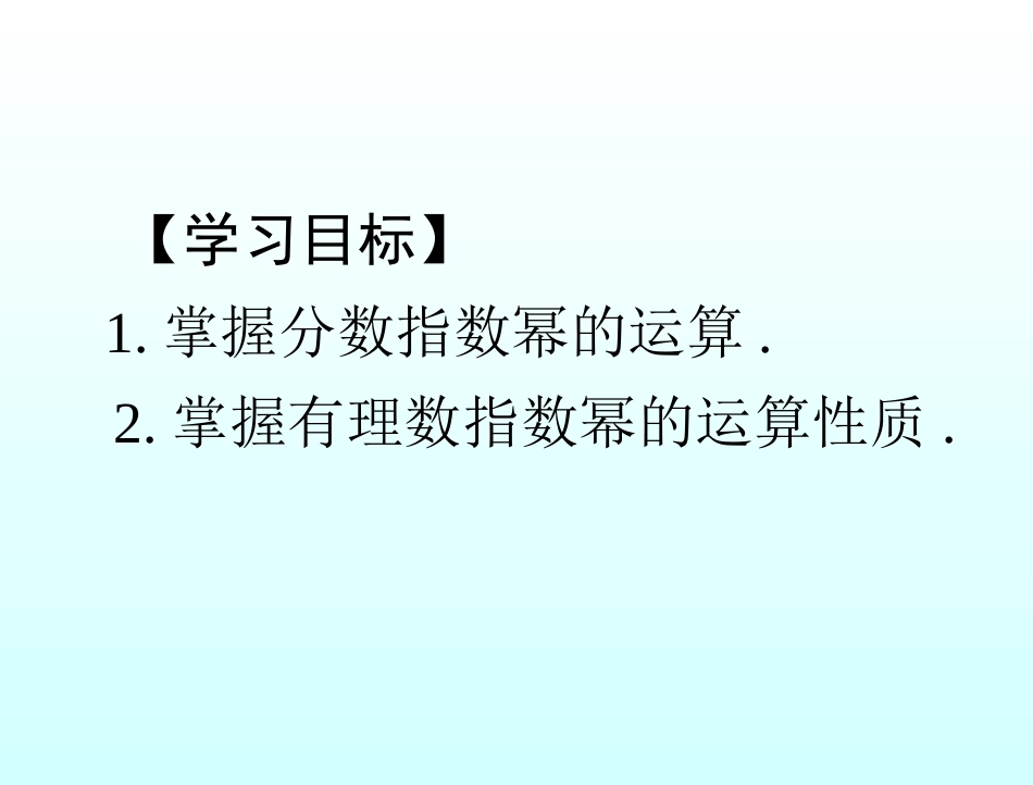 指数幂的运算_第2页