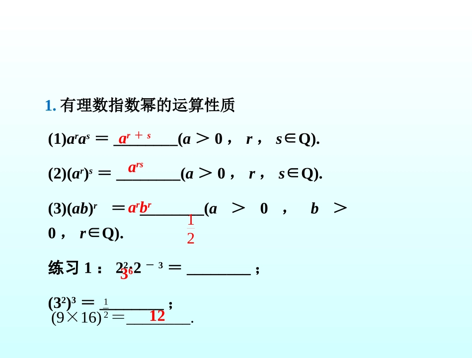 指数幂的运算_第3页