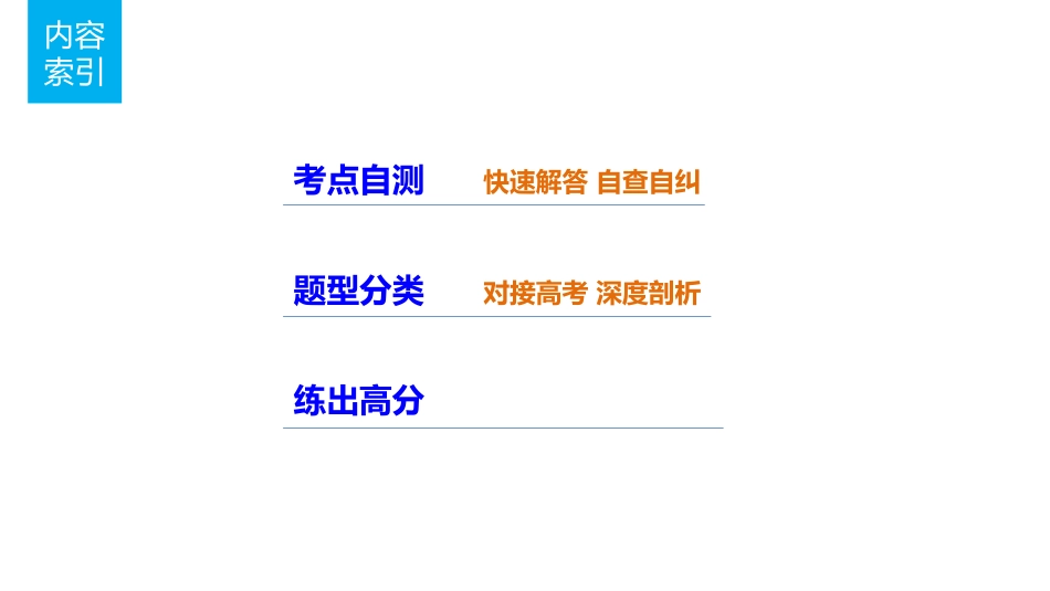 高考专题突破一_第2页